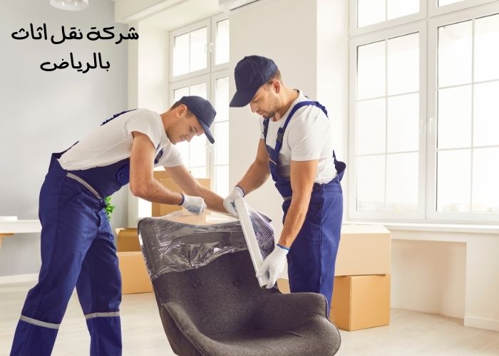 شركة نقل اثاث بالرياض